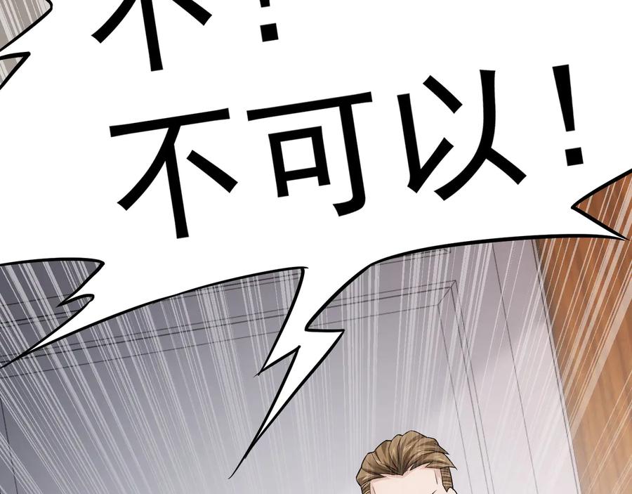 我能看到成功率 第52话 致命的误会 第80页
