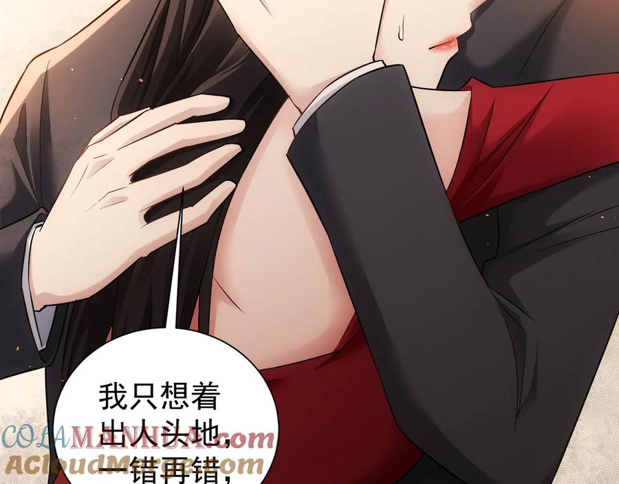 我能看到成功率 第52话 致命的误会 第109页