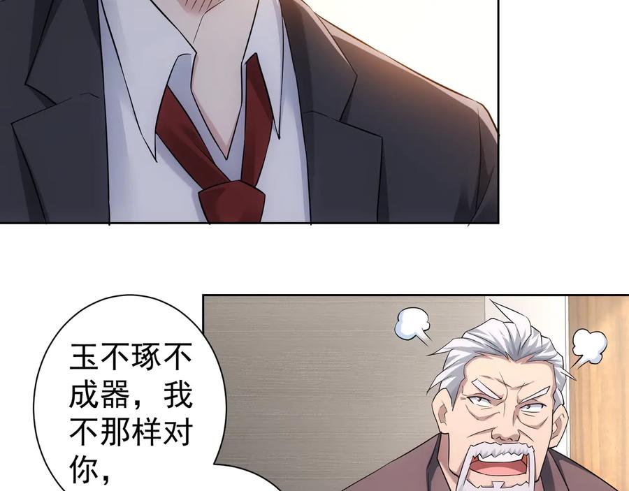 我能看到成功率 第52话 致命的误会 第54页
