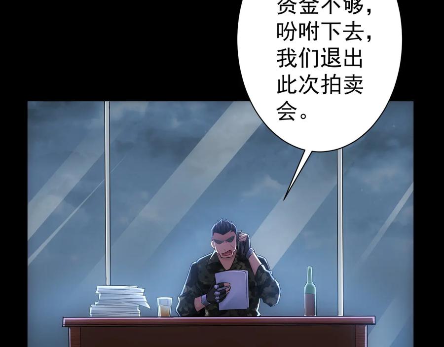 我能看到成功率 第52话 致命的误会 第123页
