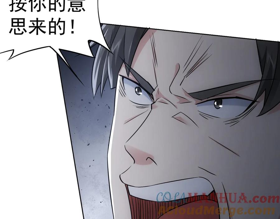 我能看到成功率 第52话 致命的误会 第9页
