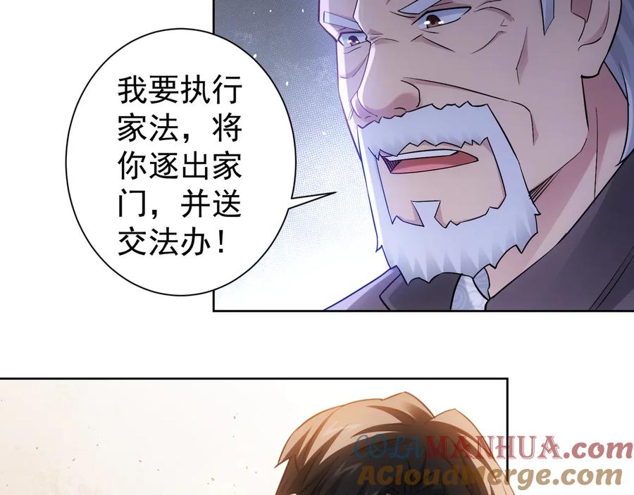 我能看到成功率 第52话 致命的误会 第73页