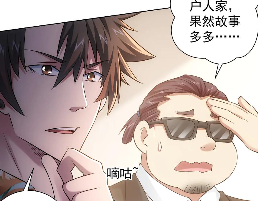 我能看到成功率 第52话 致命的误会 第35页