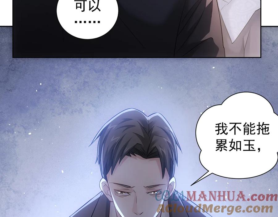 我能看到成功率 第52话 致命的误会 第77页