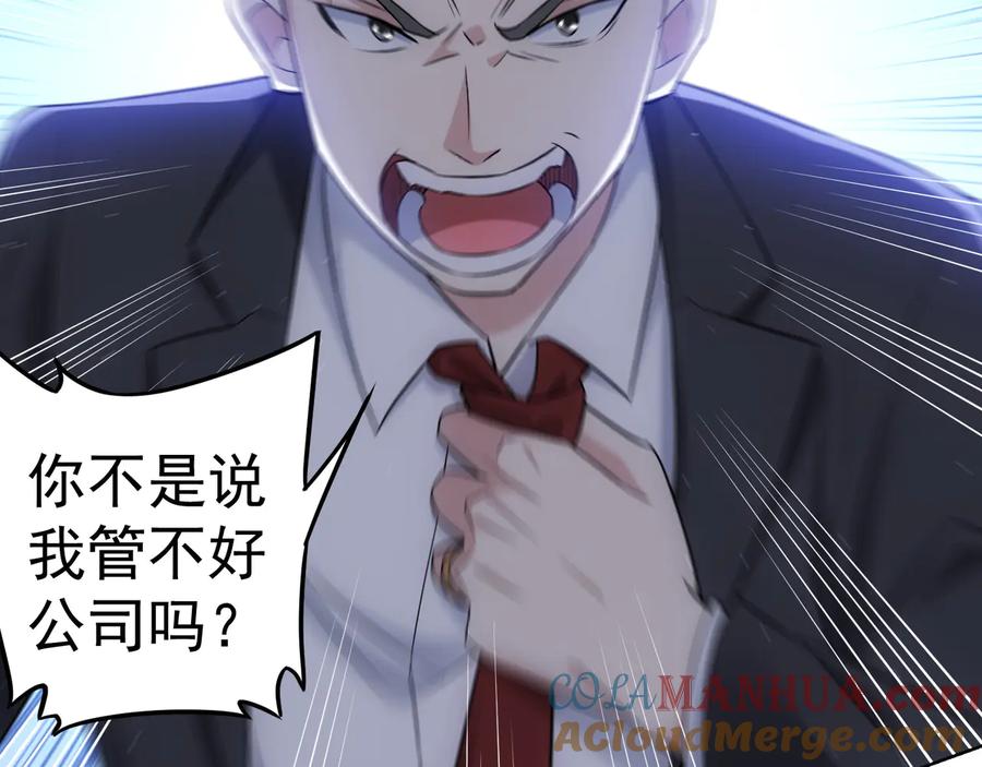我能看到成功率 第52话 致命的误会 第25页