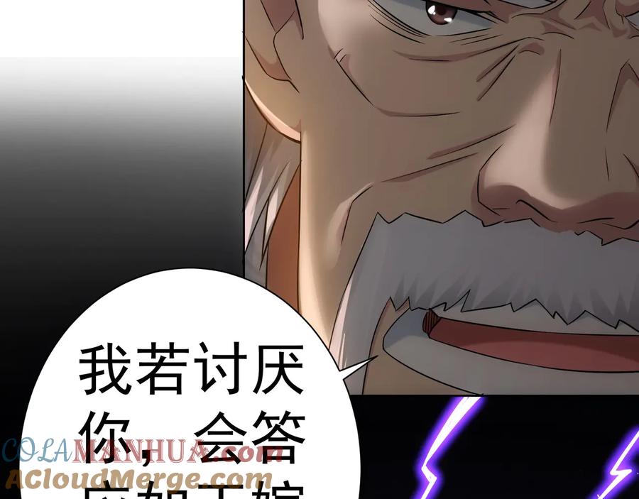 我能看到成功率 第52话 致命的误会 第61页