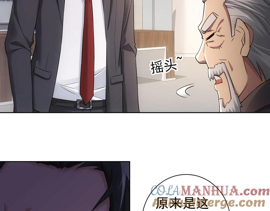 我能看到成功率 第52话 致命的误会 第57页
