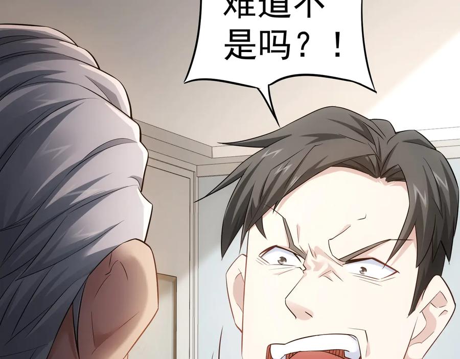 我能看到成功率 第52话 致命的误会 第7页