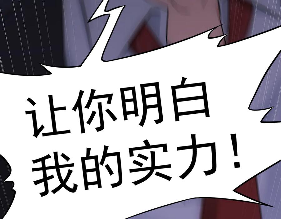 我能看到成功率 第52话 致命的误会 第30页