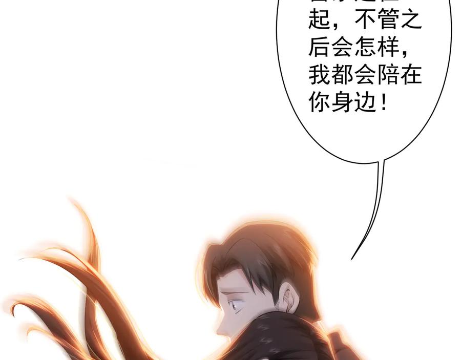 我能看到成功率 第52话 致命的误会 第100页