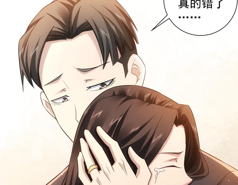 我能看到成功率 第52话 致命的误会 第108页