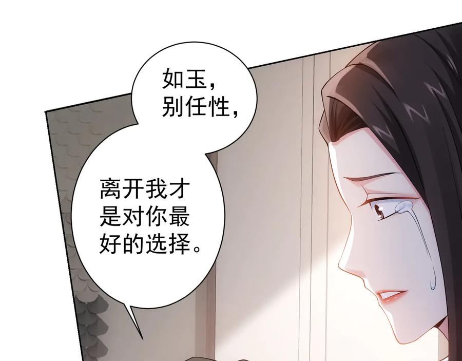 我能看到成功率 第52话 致命的误会 第95页