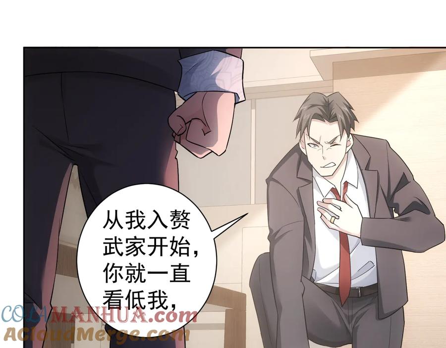 我能看到成功率 第52话 致命的误会 第21页