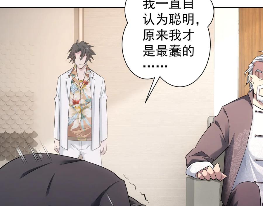 我能看到成功率 第52话 致命的误会 第68页