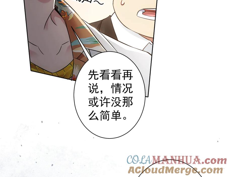 我能看到成功率 第52话 致命的误会 第13页