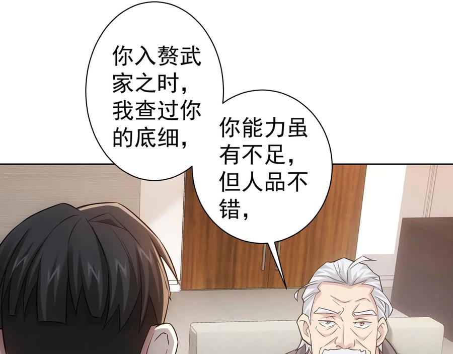 我能看到成功率 第52话 致命的误会 第50页