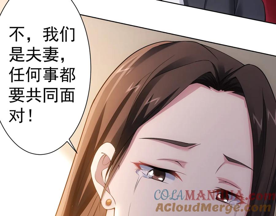 我能看到成功率 第52话 致命的误会 第97页