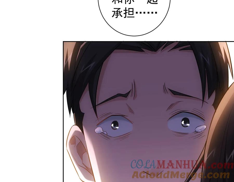 我能看到成功率 第52话 致命的误会 第105页