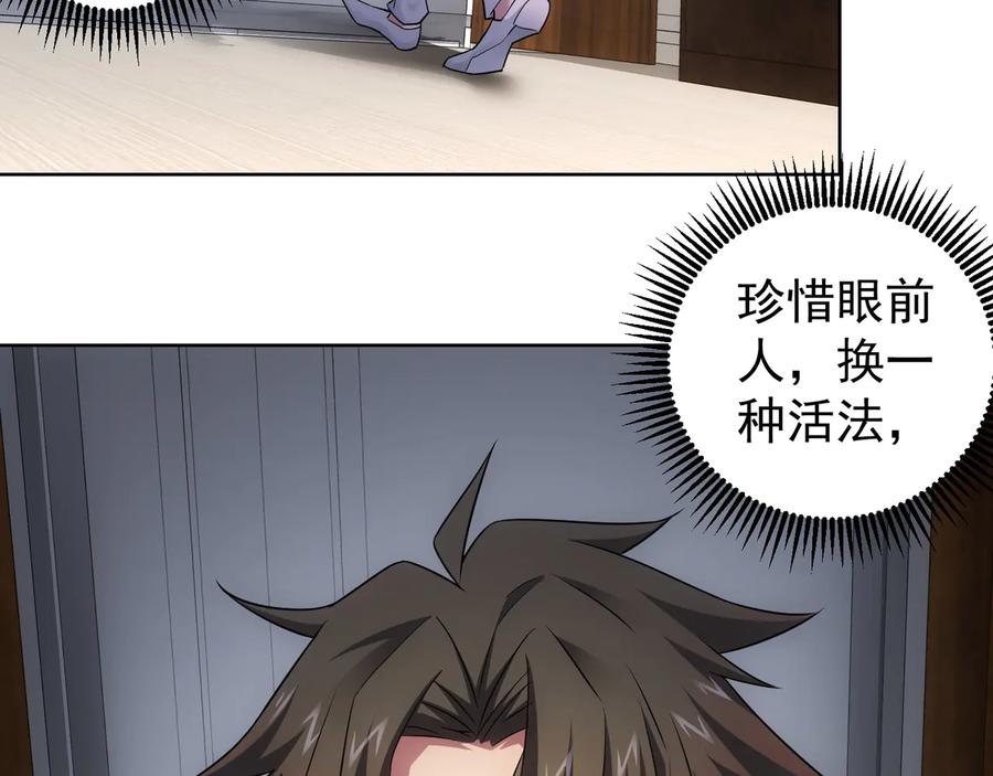 我能看到成功率 第52话 致命的误会 第114页