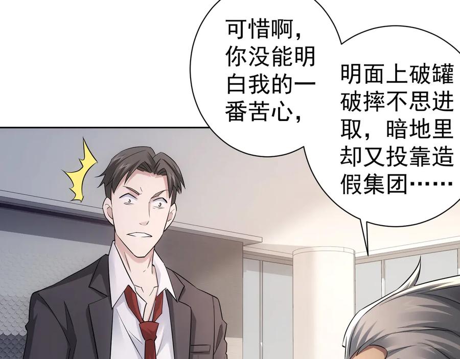 我能看到成功率 第52话 致命的误会 第56页