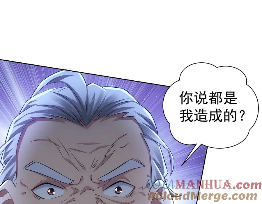 我能看到成功率 第52话 致命的误会 第5页