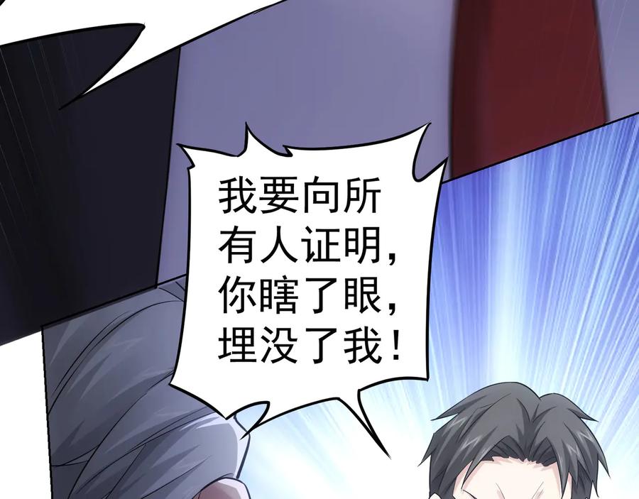 我能看到成功率 第52话 致命的误会 第31页