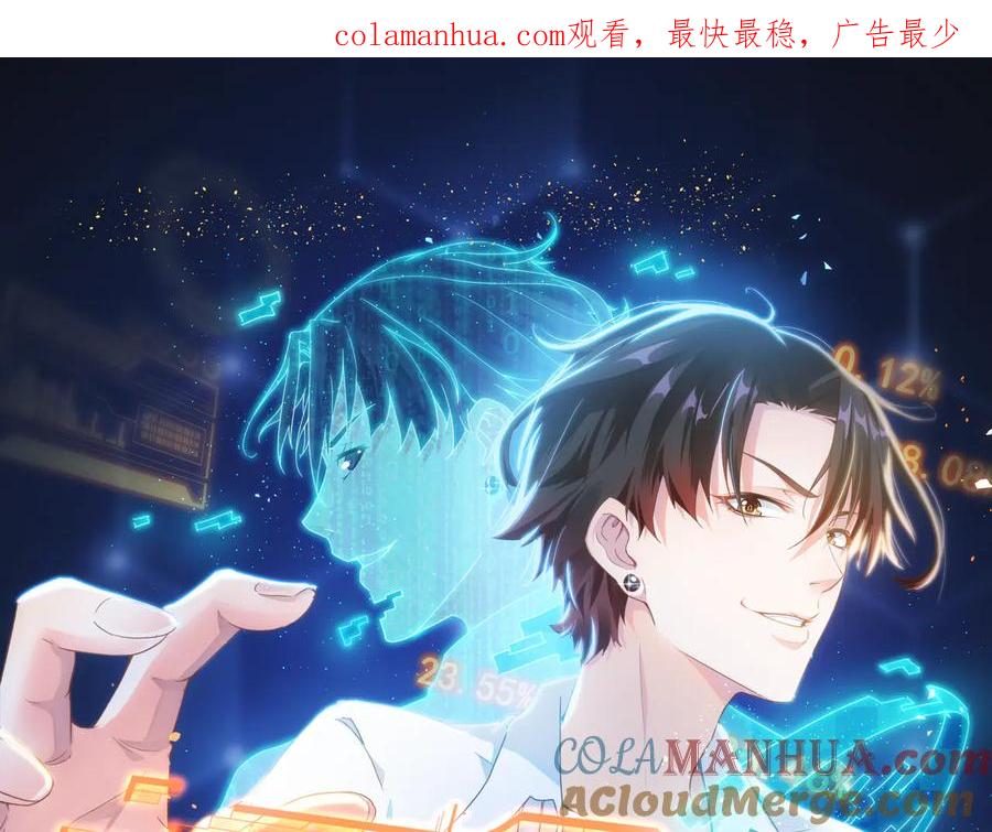 我能看到成功率 第52话 致命的误会 第1页