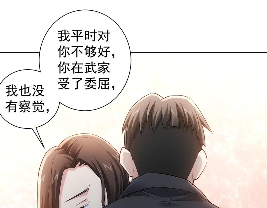 我能看到成功率 第52话 致命的误会 第103页