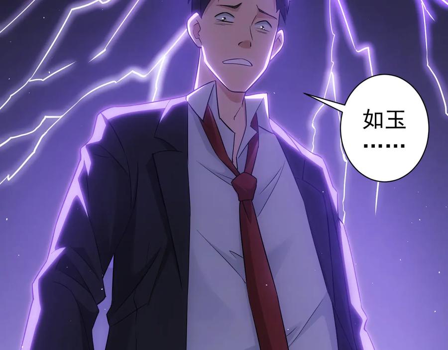 我能看到成功率 第52话 致命的误会 第63页