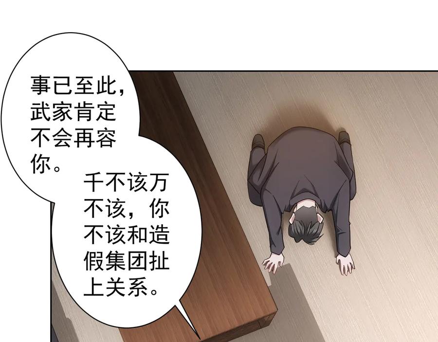 我能看到成功率 第52话 致命的误会 第71页