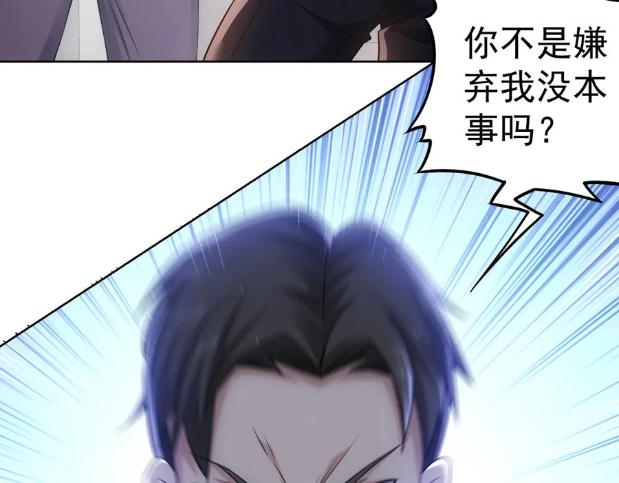 我能看到成功率 第52话 致命的误会 第24页