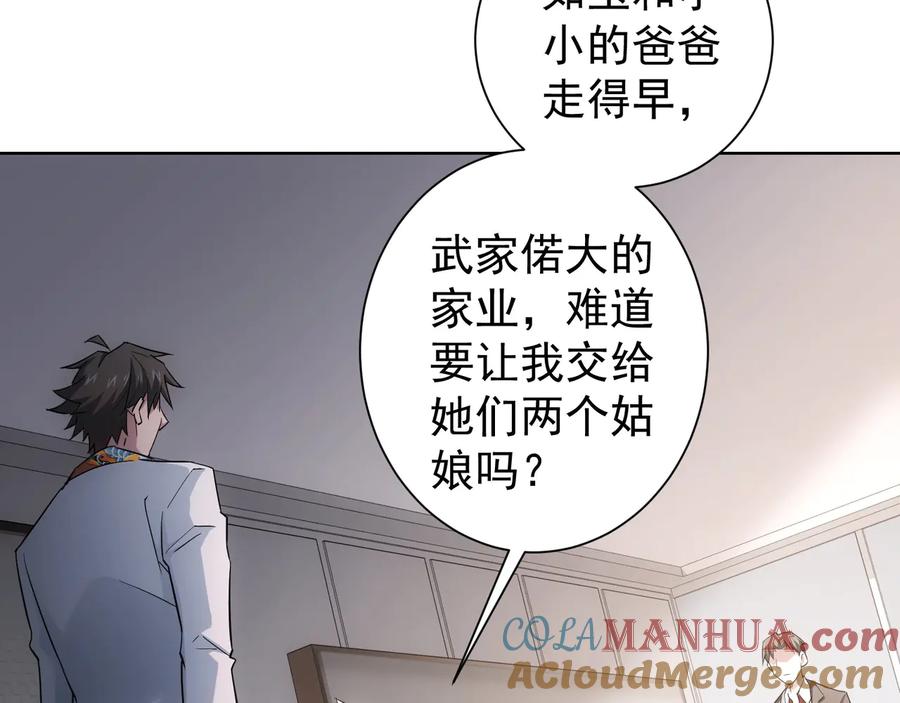 我能看到成功率 第52话 致命的误会 第45页