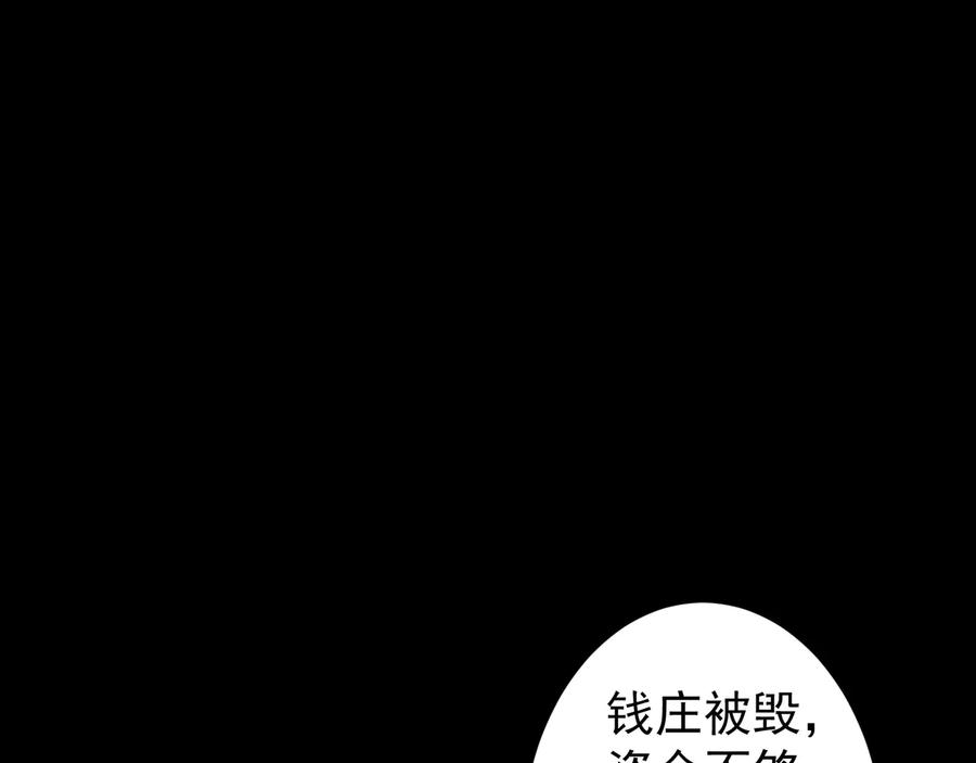 我能看到成功率 第52话 致命的误会 第122页