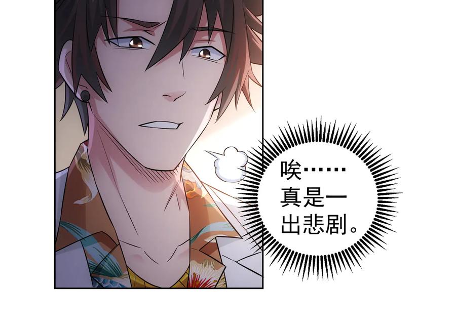 我能看到成功率 第52话 致命的误会 第70页
