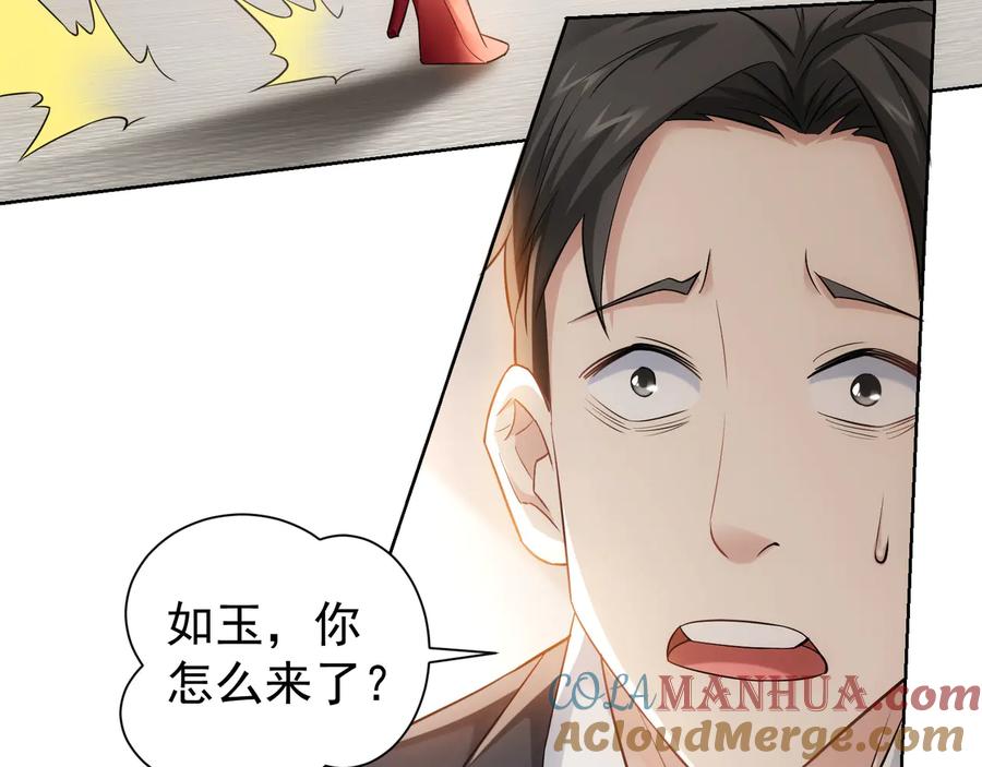 我能看到成功率 第52话 致命的误会 第85页