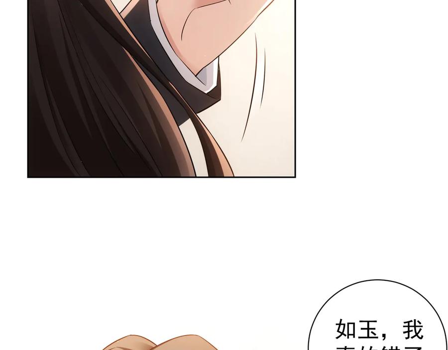 我能看到成功率 第52话 致命的误会 第107页