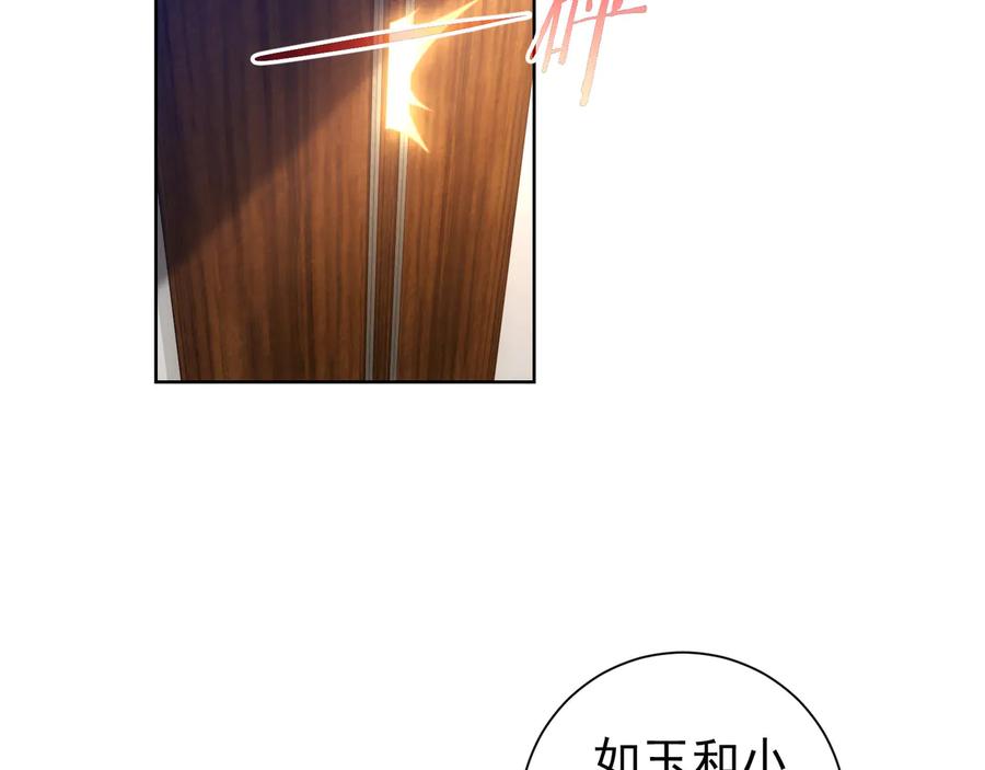 我能看到成功率 第52话 致命的误会 第44页