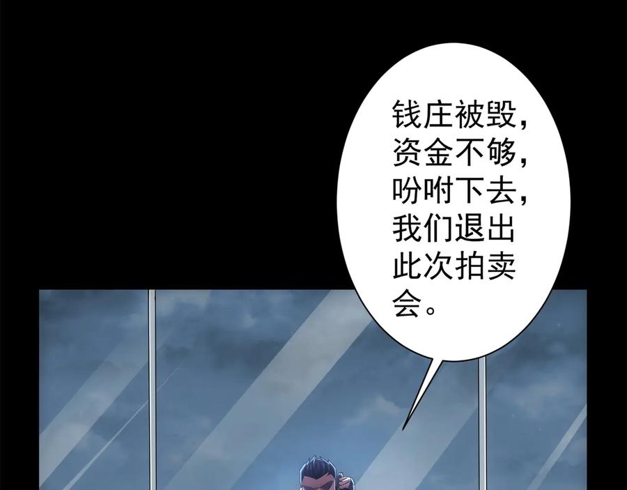 我能看到成功率 第52话 致命的误会 第136页