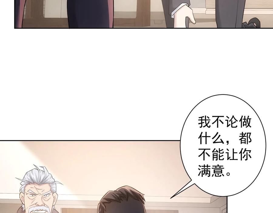 我能看到成功率 第52话 致命的误会 第22页
