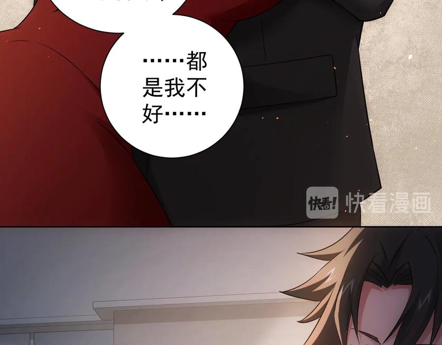 我能看到成功率 第52话 致命的误会 第110页