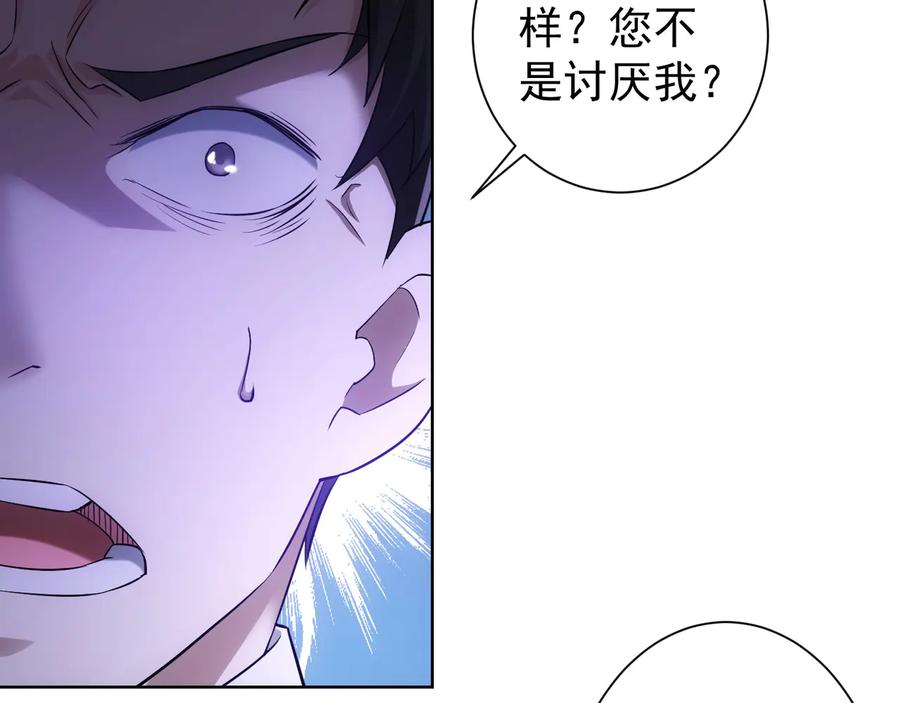 我能看到成功率 第52话 致命的误会 第58页