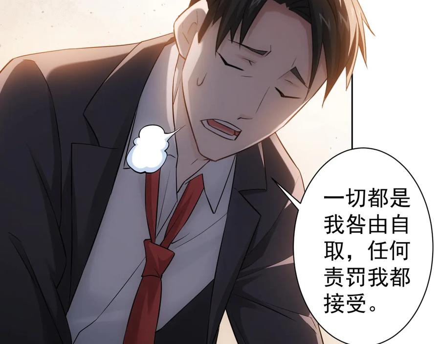 我能看到成功率 第52话 致命的误会 第74页