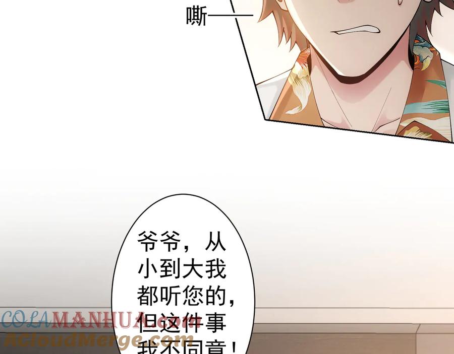 我能看到成功率 第52话 致命的误会 第89页