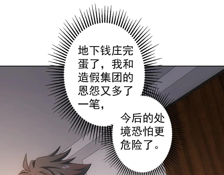 我能看到成功率 第52话 致命的误会 第119页