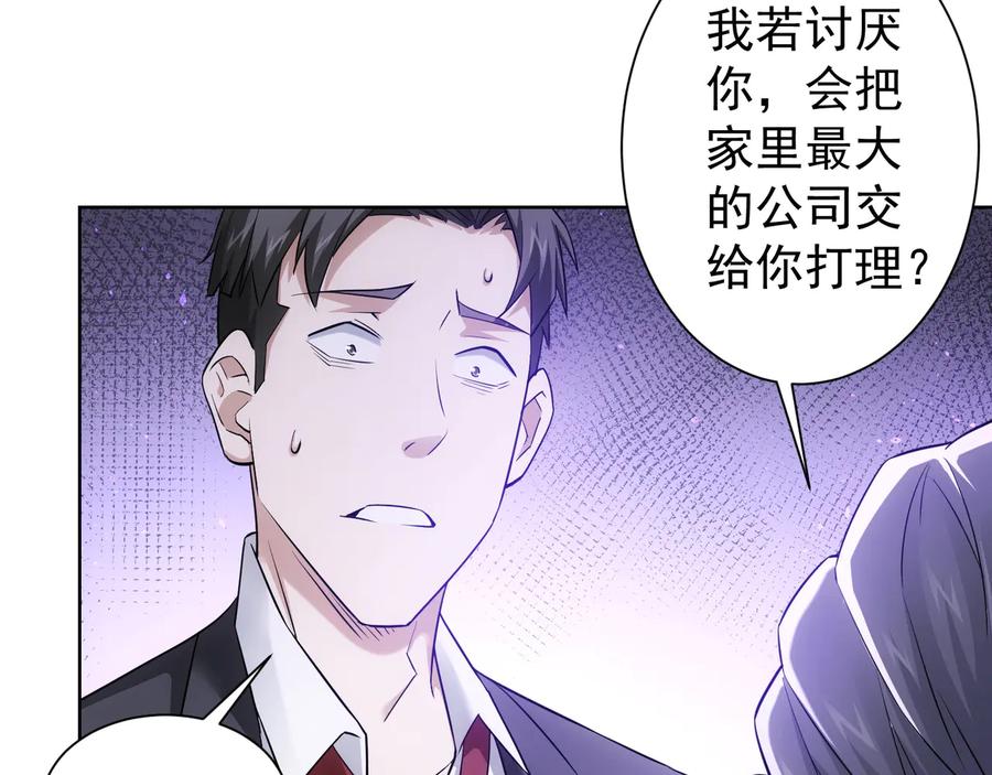 我能看到成功率 第52话 致命的误会 第59页