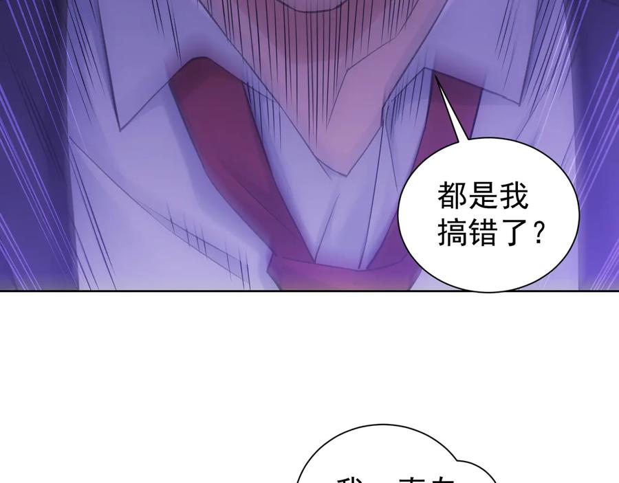 我能看到成功率 第52话 致命的误会 第67页