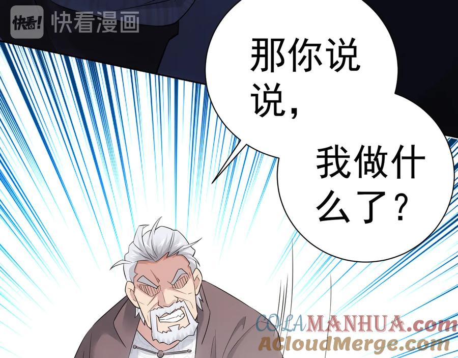 我能看到成功率 第52话 致命的误会 第17页