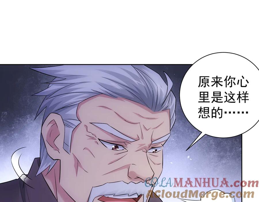 我能看到成功率 第52话 致命的误会 第37页