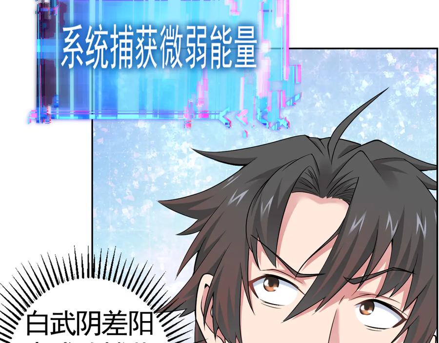 我能看到成功率 第53话 白武快逃命 第106页