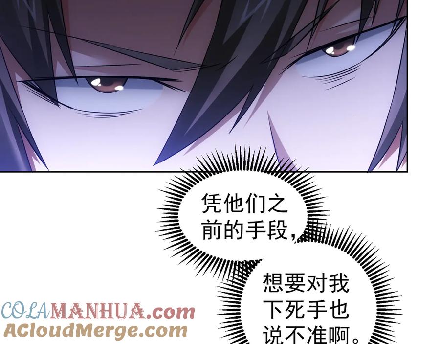我能看到成功率 第53话 白武快逃命 第29页